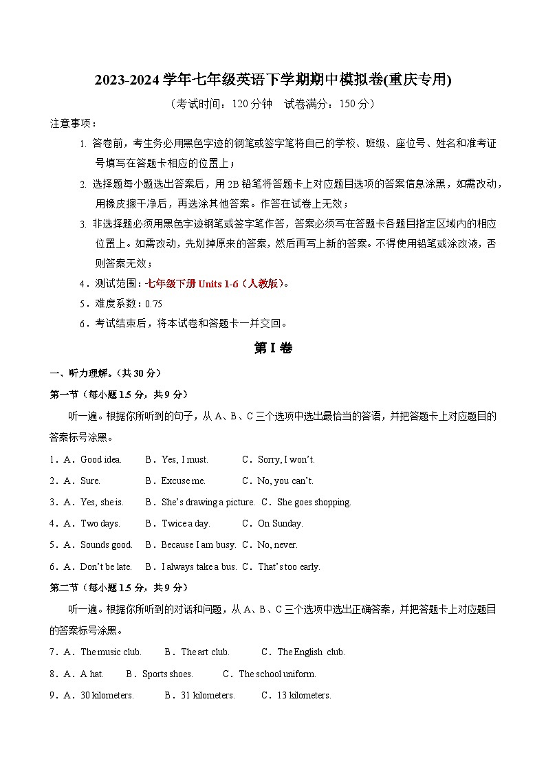 七年级英语期中模拟卷（考试版A4）【测试范围：人教版七下Units 1~6】（重庆专用）第1页