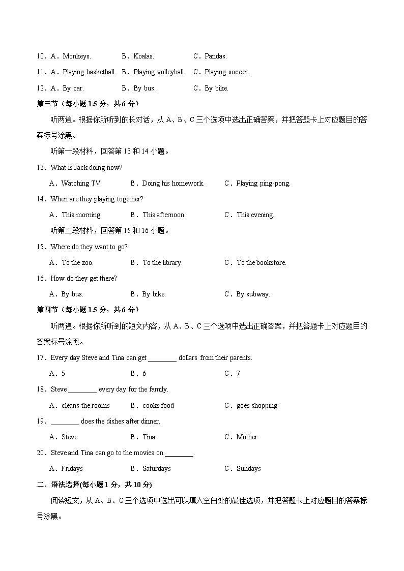 七年级英语期中模拟卷（考试版A4）【测试范围：人教版七下Units 1~6】（重庆专用）第2页