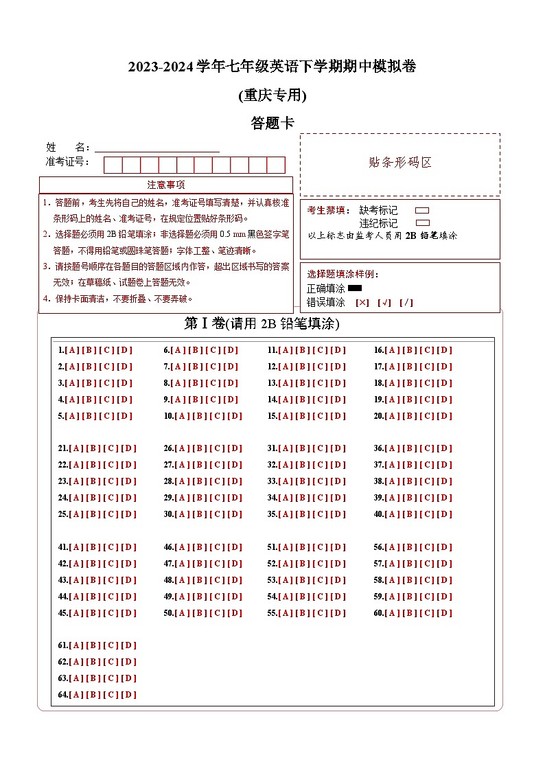 七年级英语期中模拟卷（答题卡）（重庆专用）第1页