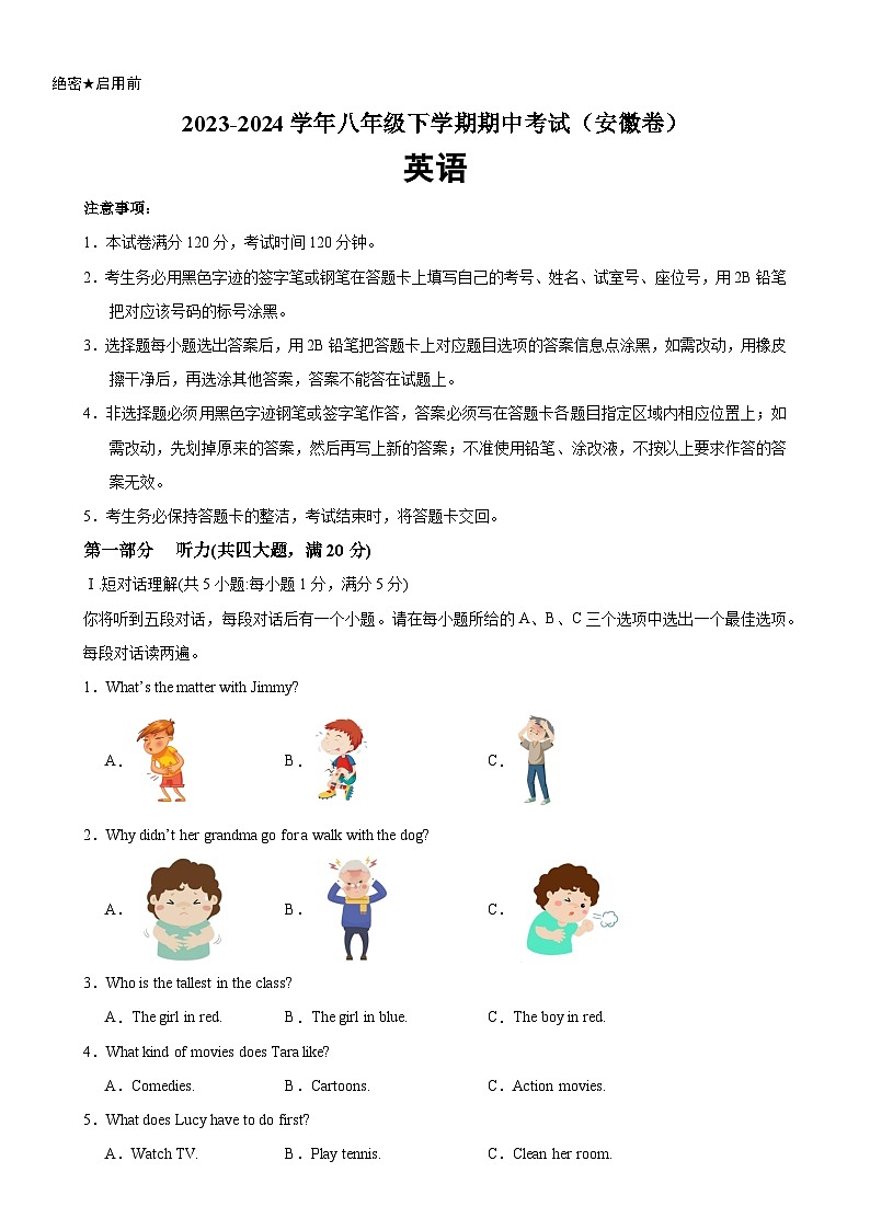 八年级下学期期中考试（安徽卷）第1页