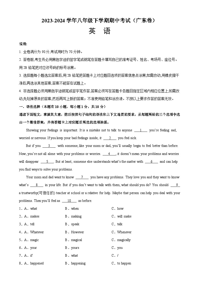 八年级英语下学期期中考试（广东卷）-2023-2024学年八年级英语下学期期中复习查缺补漏冲刺满分（人教版）第1页