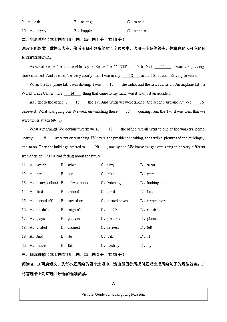 八年级英语下学期期中考试（广东卷）-2023-2024学年八年级英语下学期期中复习查缺补漏冲刺满分（人教版）第2页