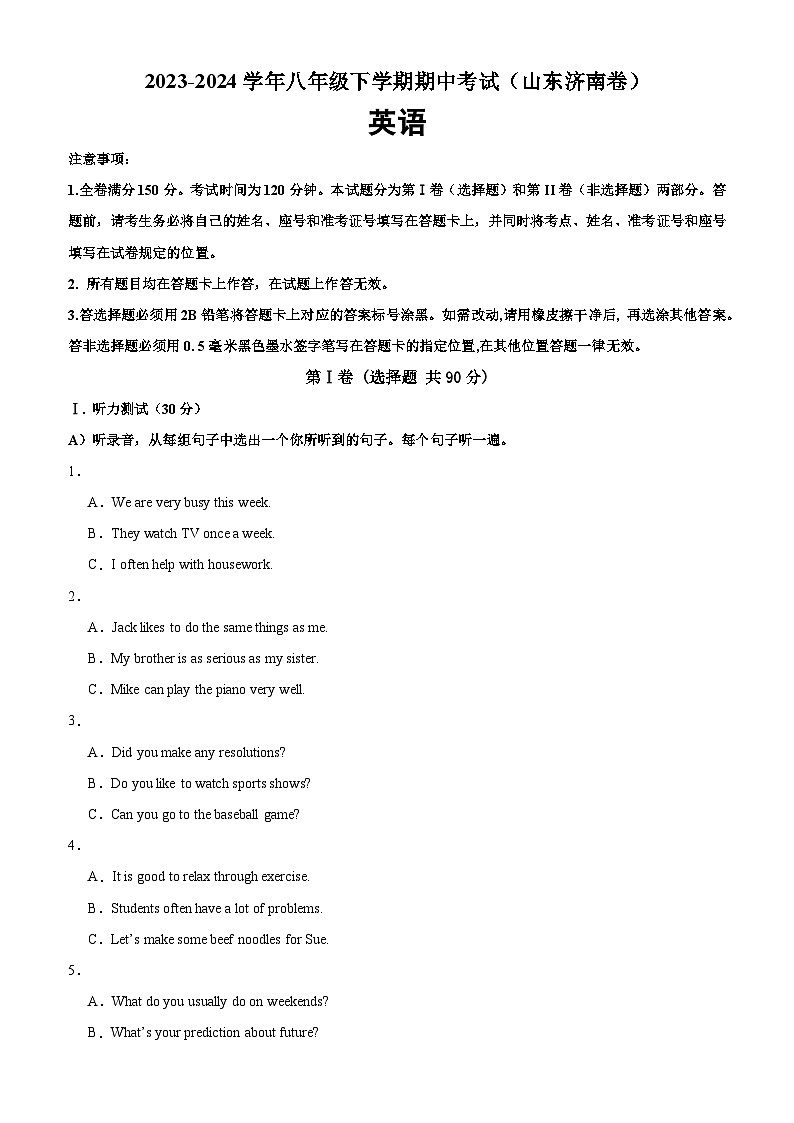 八年级下学期期中考试（山东济南卷）第1页