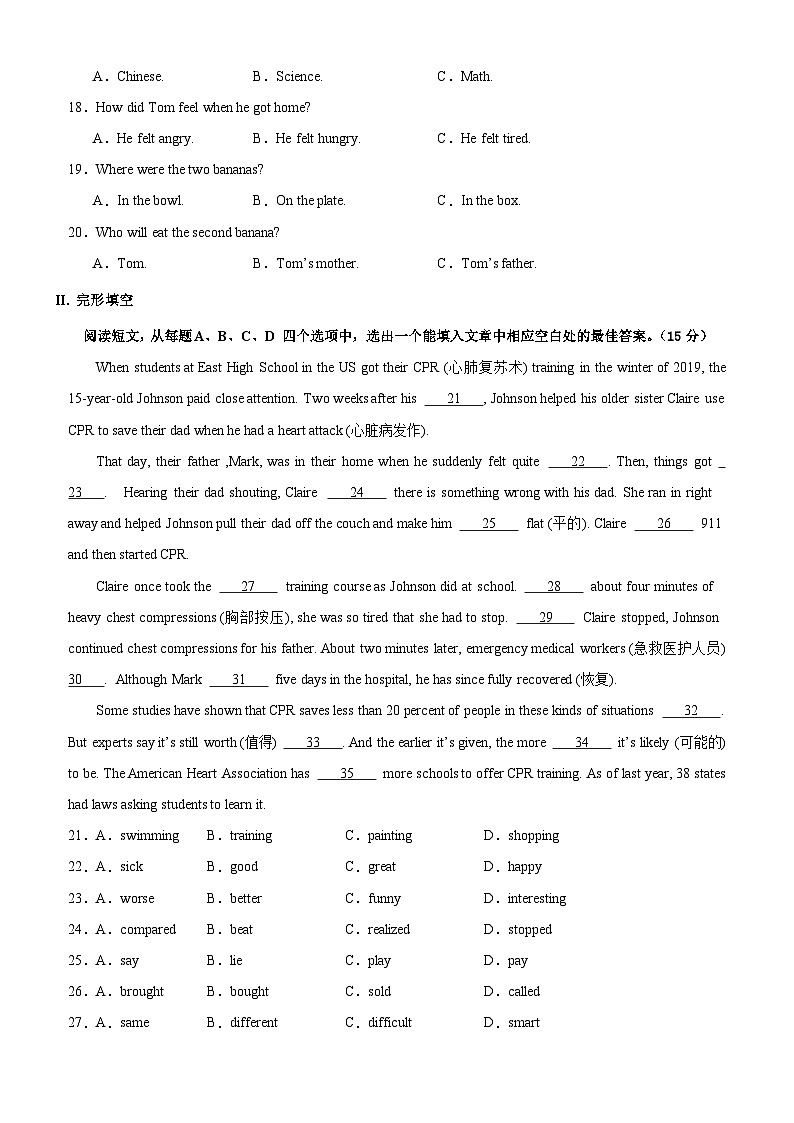 八年级下学期期中考试（山东济南卷）第3页