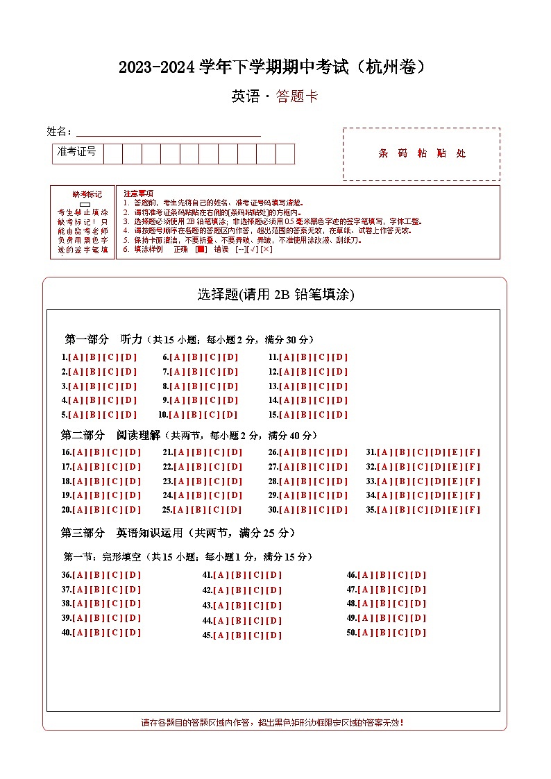八年级英语下学期期中考试（浙江杭州卷）-2023-2024学年八年级英语下学期期中复习查缺补漏冲刺满分（人教版）01