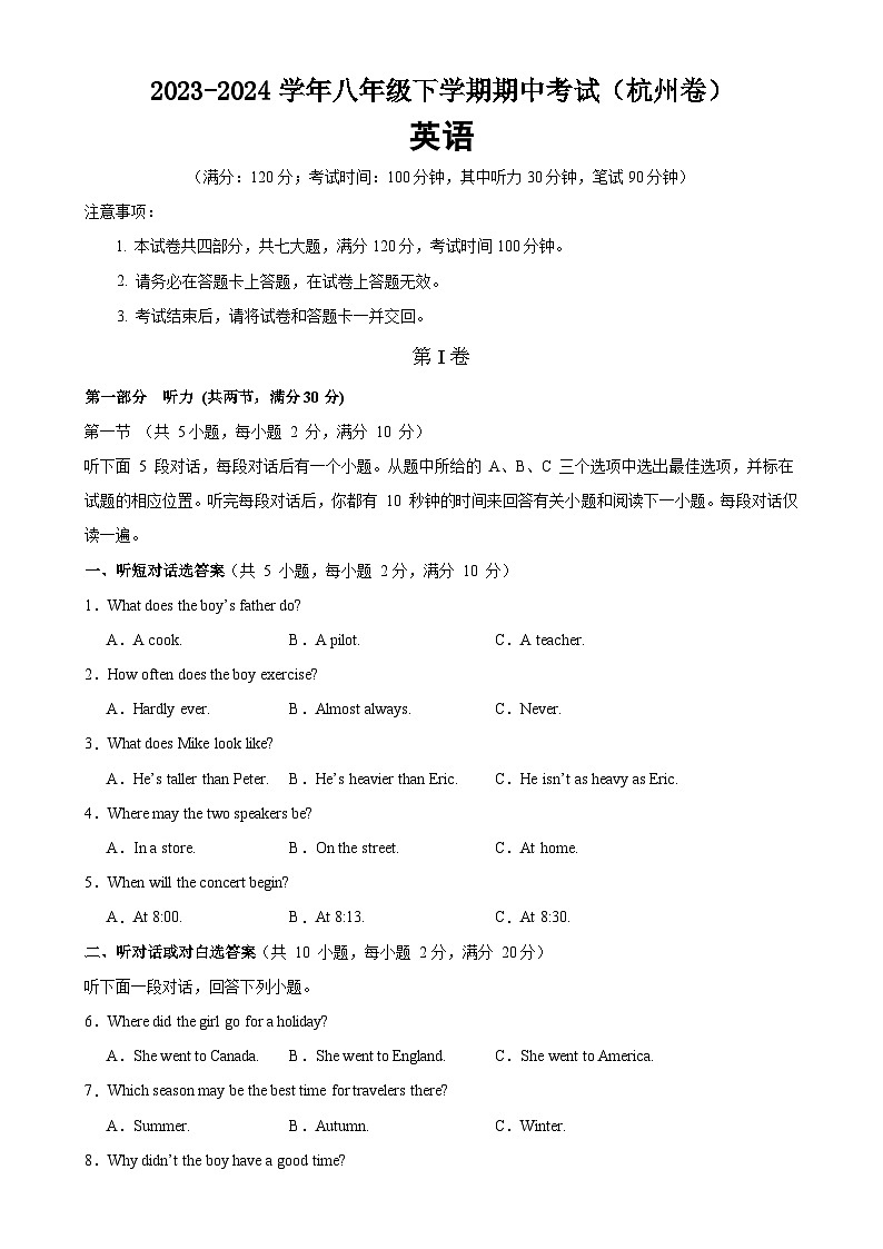 八年级英语下学期期中考试（浙江杭州卷）-2023-2024学年八年级英语下学期期中复习查缺补漏冲刺满分（人教版）01