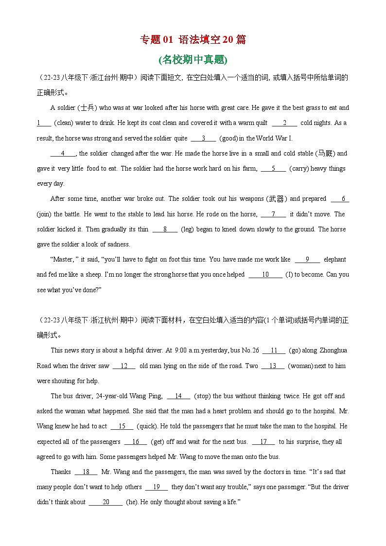 专题01 语法填空20篇（名校期中真题）-2023-2024学年八年级英语下学期期中复习查缺补漏冲刺满分（人教版）第1页