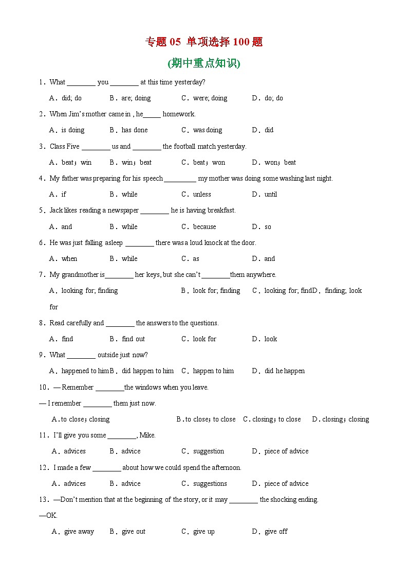专题05 单项选择100题(期中重点知识)-2023-2024学年八年级英语下学期期中复习查缺补漏冲刺满分（人教版）第1页