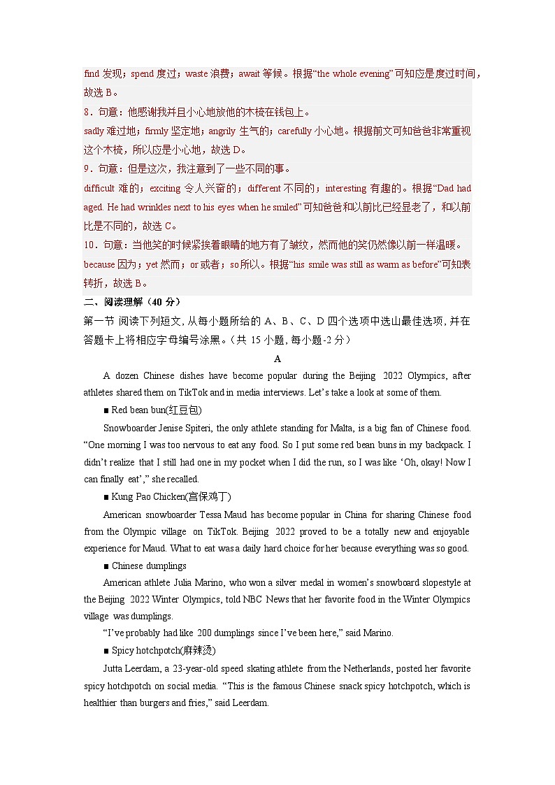 模拟卷01-【赢在中考·模拟8卷】备战最新中考英语全真模拟卷（深圳专用）03