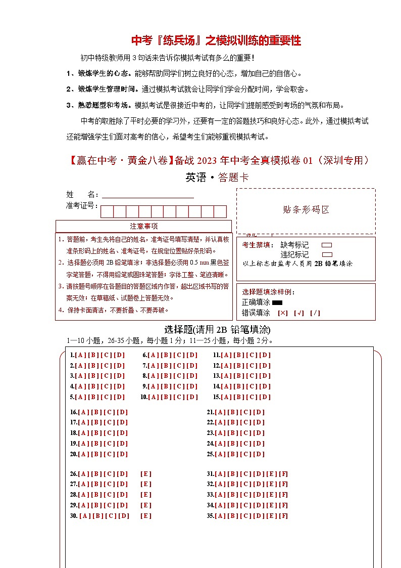模拟卷01-【赢在中考·模拟8卷】备战最新中考英语全真模拟卷（深圳专用）01