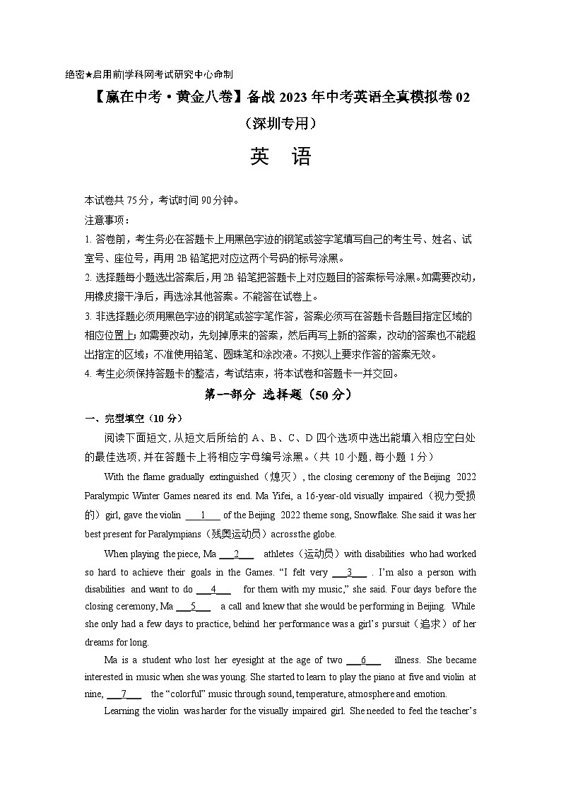 模拟卷02-【赢在中考·模拟8卷】备战最新中考英语全真模拟卷（深圳专用）01