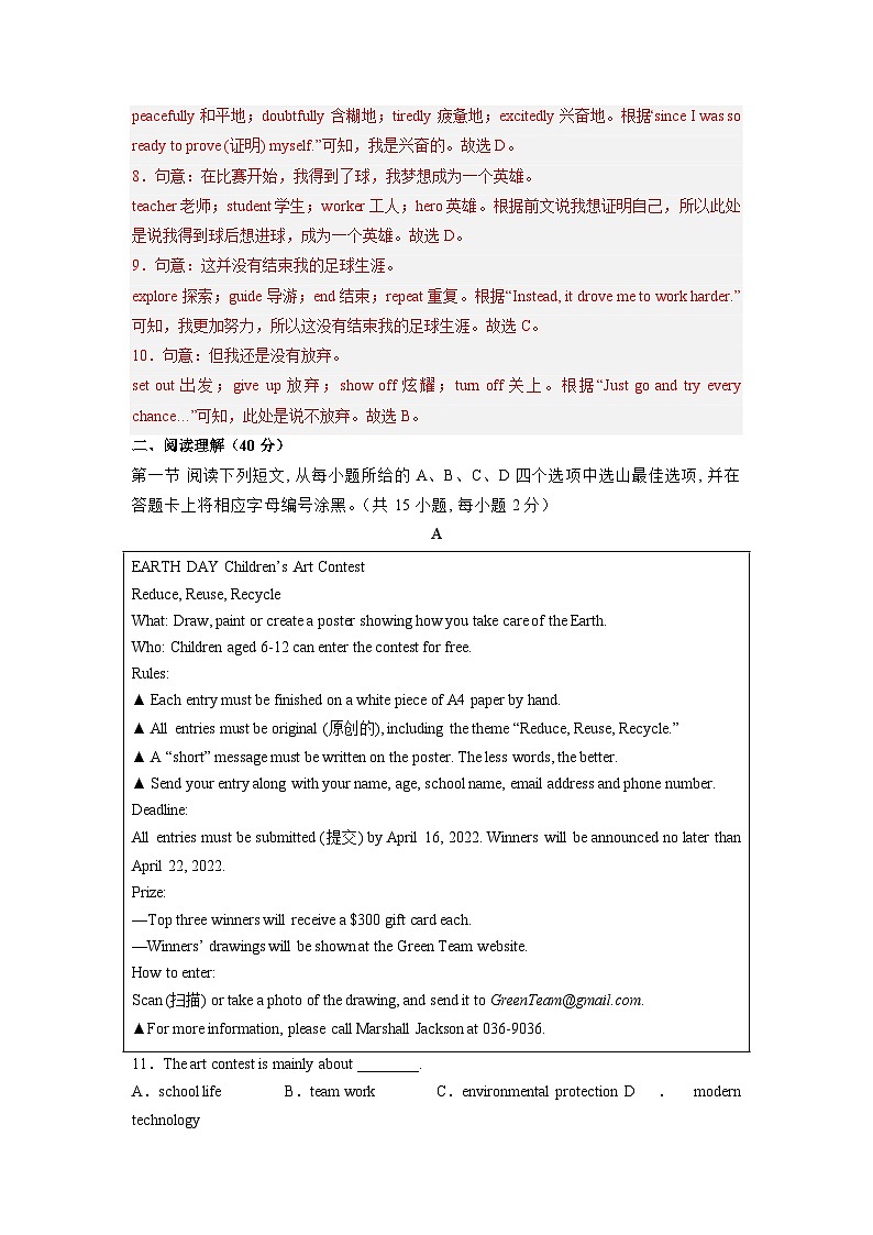 黄金卷04-【赢在中考·黄金8卷】备战2023年中考英语全真模拟卷（深圳专用）（解析版）第3页