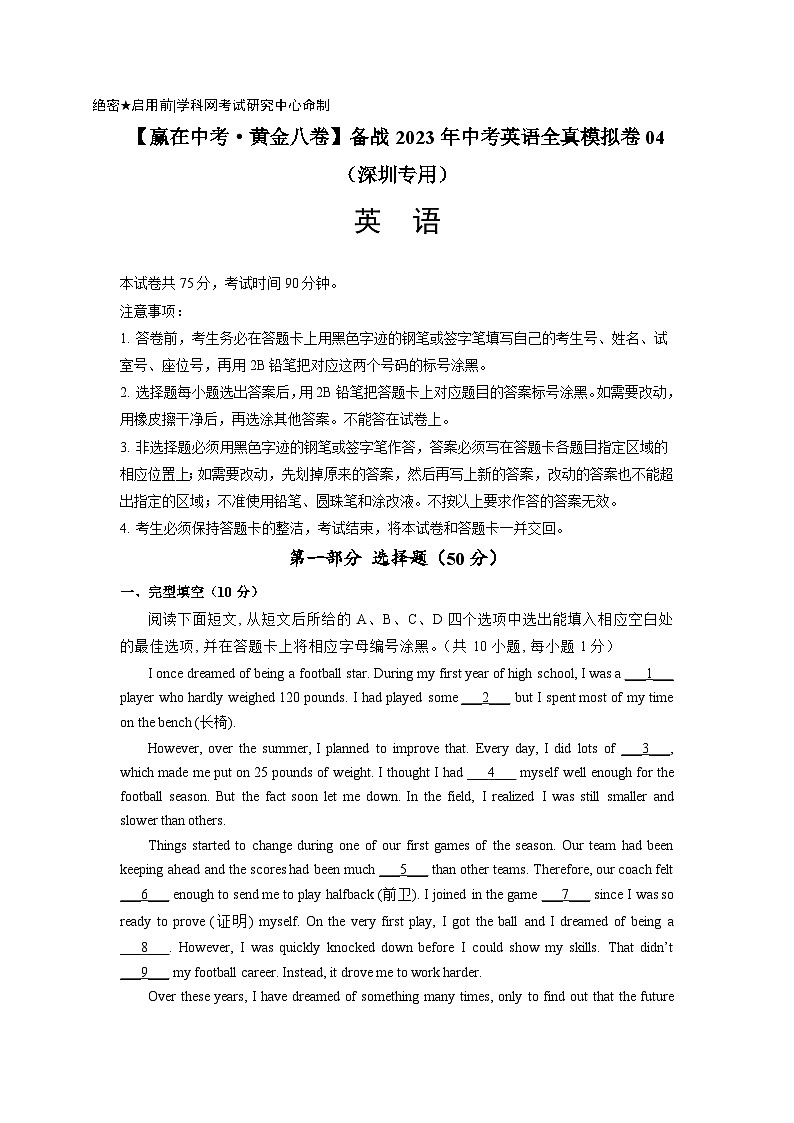 黄金卷04-【赢在中考·黄金8卷】备战2023年中考英语全真模拟卷（深圳专用）（原卷版）第1页