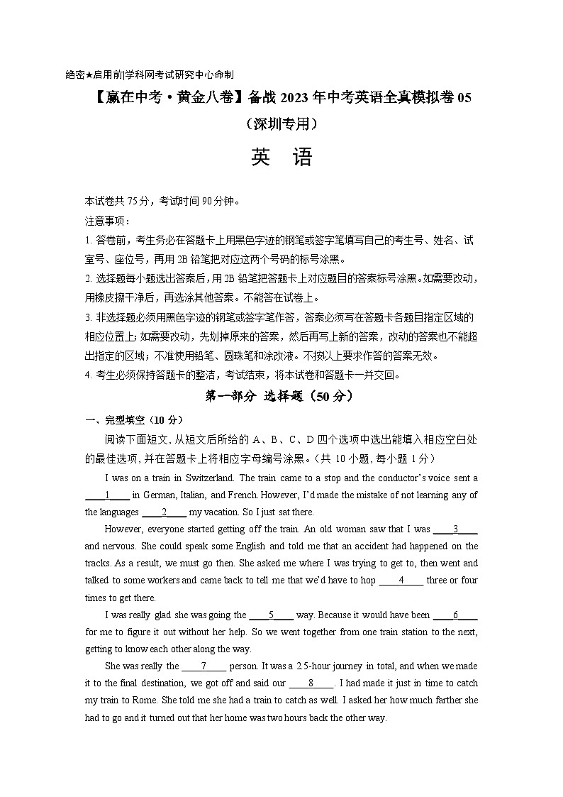 黄金卷05-【赢在中考·黄金8卷】备战2023年中考英语全真模拟卷（深圳专用）（解析版）第1页