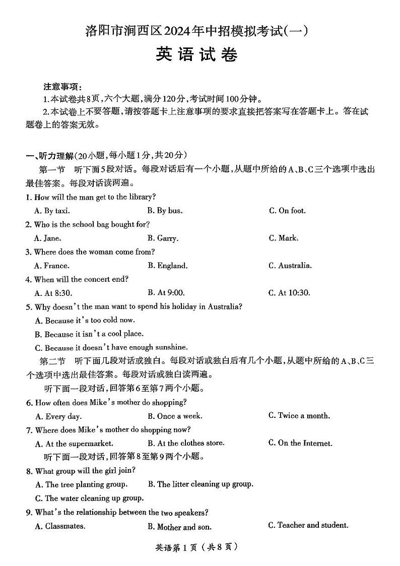 河南省洛阳市涧西区2023-2024学年九年级下学期一模英语试题第1页