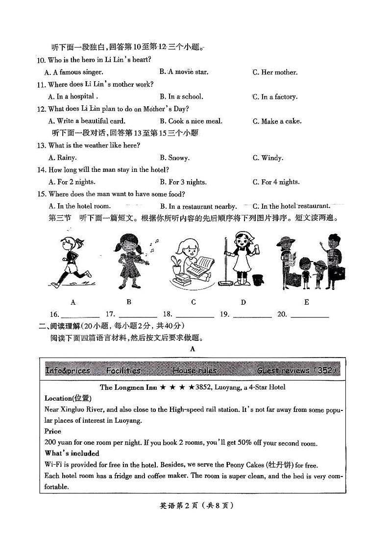 河南省洛阳市涧西区2023-2024学年九年级下学期一模英语试题第2页