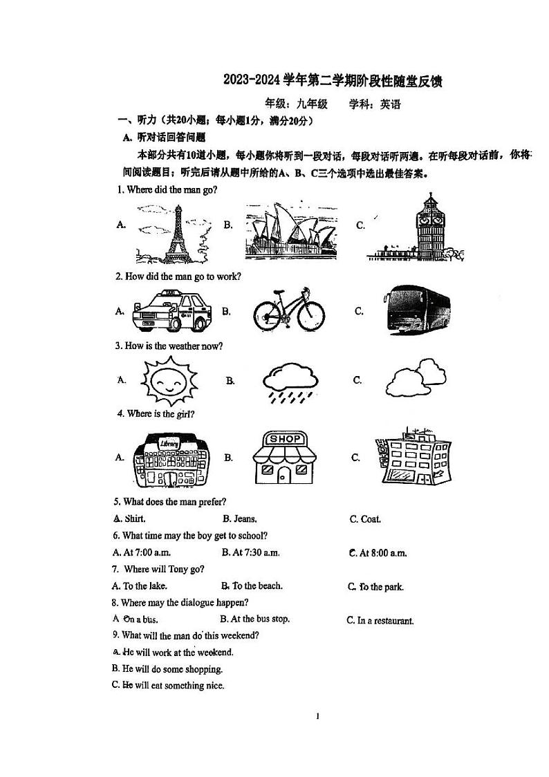 江苏省苏州昆山市2023-2024学年九年级下学期4月适应性测试英语试卷第1页