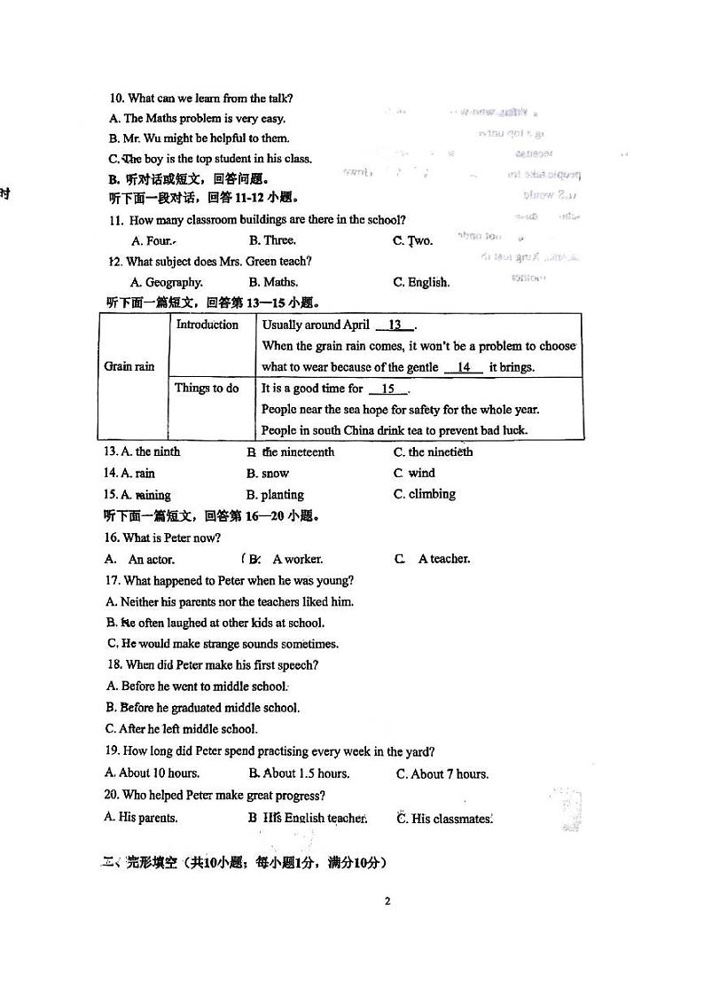 江苏省苏州昆山市2023-2024学年九年级下学期4月适应性测试英语试卷第2页