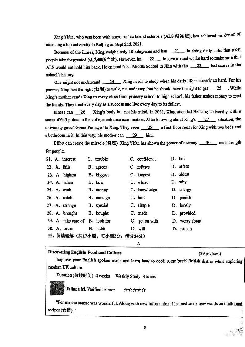 江苏省苏州昆山市2023-2024学年九年级下学期4月适应性测试英语试卷第3页