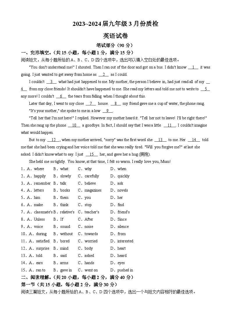 湖北省荆州市洪湖市新堤中学2023-2024学年九年级下学期3月质检英语试题第1页
