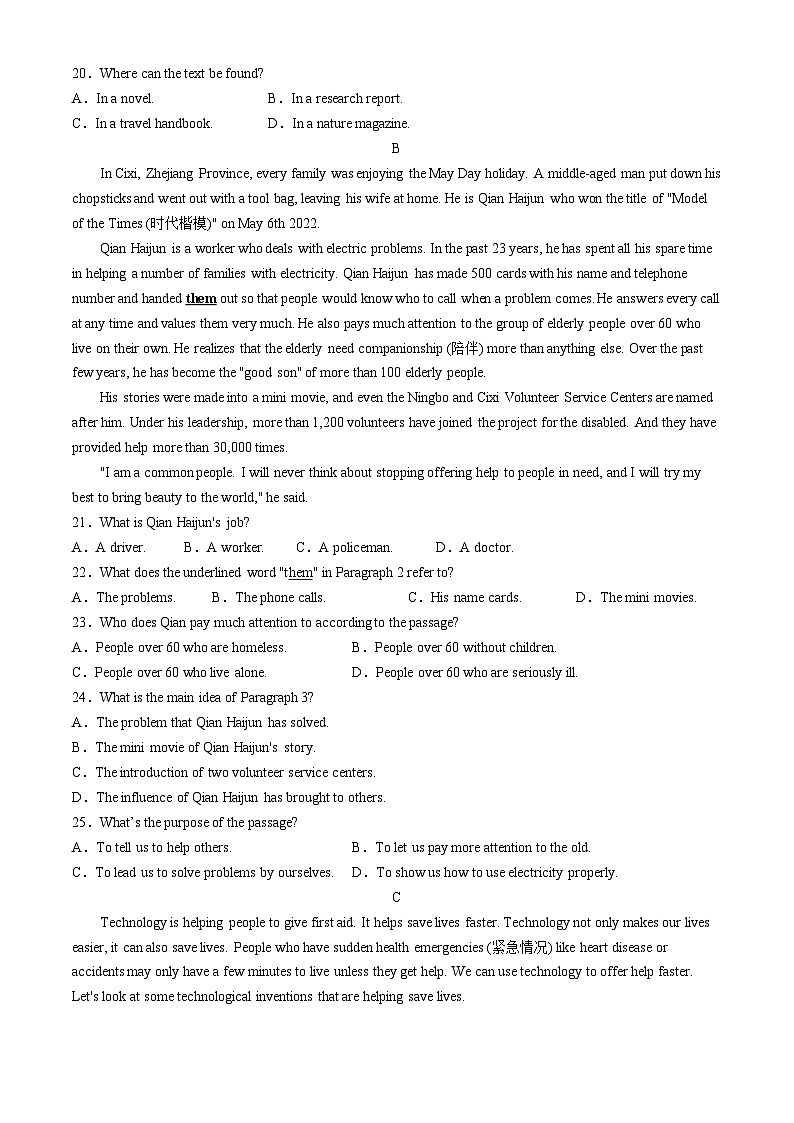 湖北省荆州市洪湖市新堤中学2023-2024学年九年级下学期3月质检英语试题第3页