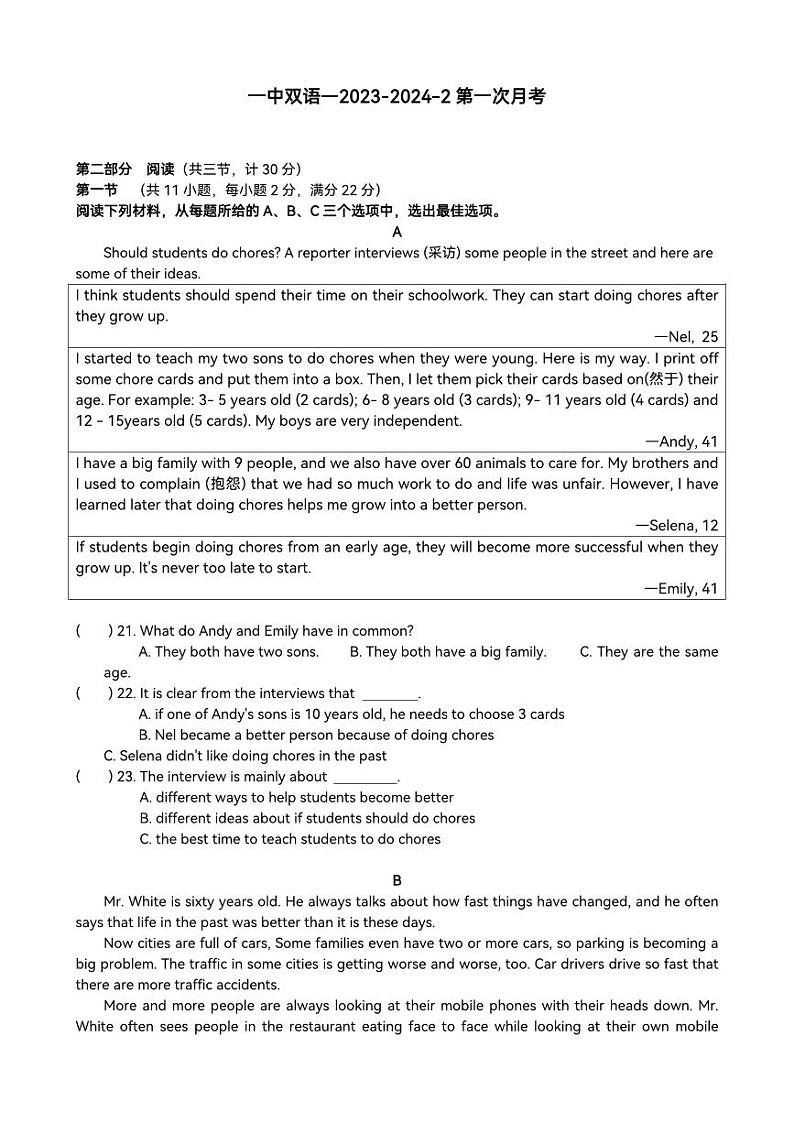 湖南省长沙市一中双语2023-2024学年八年级下学期第一次月考英语试卷第1页