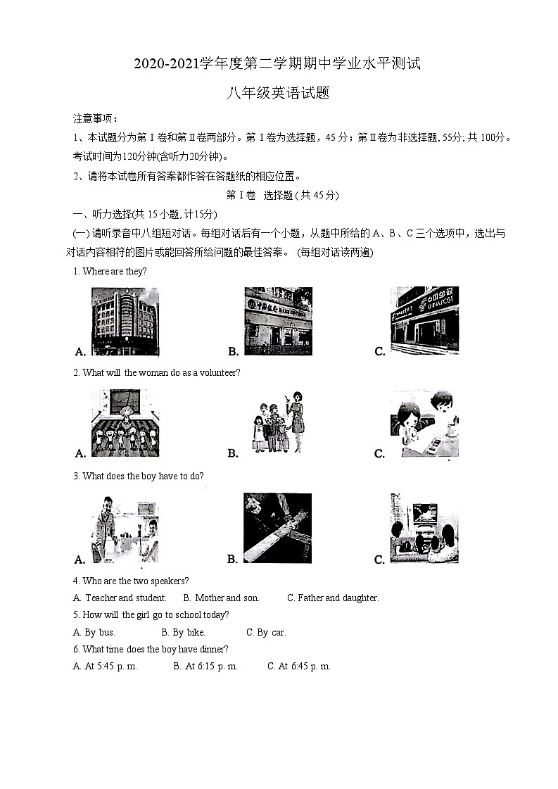 山东省嘉祥县2020-2021学年八年级下学期期中学业水平测试英语试题第1页