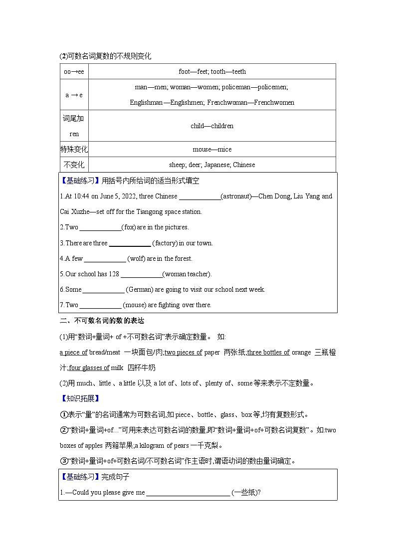 第01讲 名词-2024年中考一轮复习英语语法基础复习与巩固02