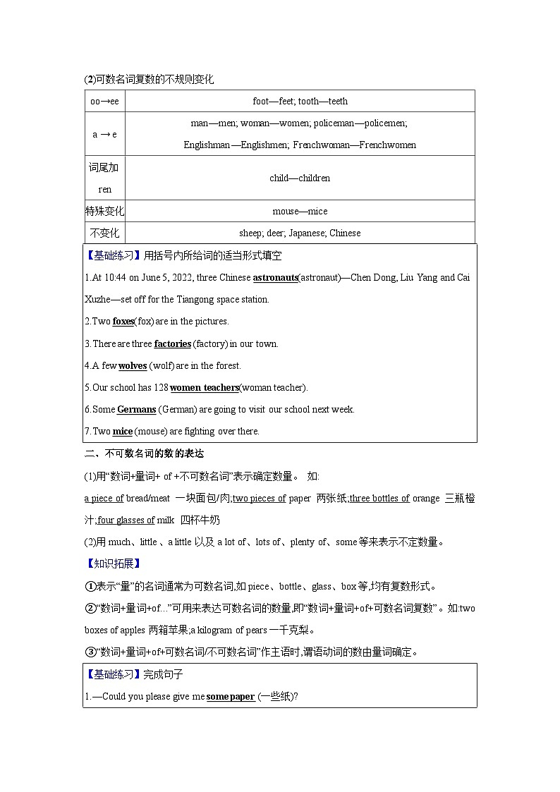 第01讲 名词-2024年中考一轮复习英语语法基础复习与巩固02