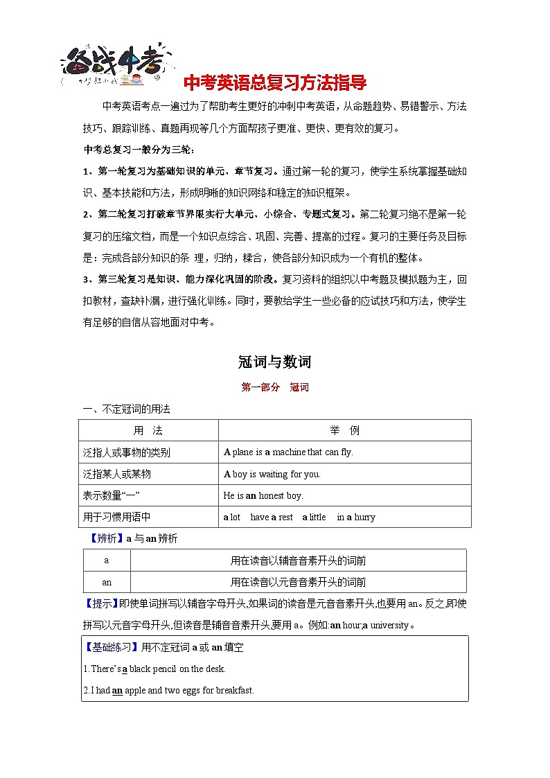 第02讲 冠词与数词-2024年中考一轮复习英语语法基础复习与巩固01