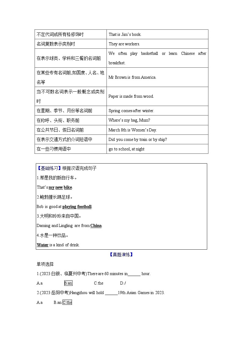 第02讲 冠词与数词-2024年中考一轮复习英语语法基础复习与巩固03