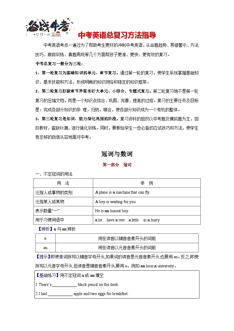 第02讲 冠词与数词-2024年中考一轮复习英语语法基础复习与巩固01