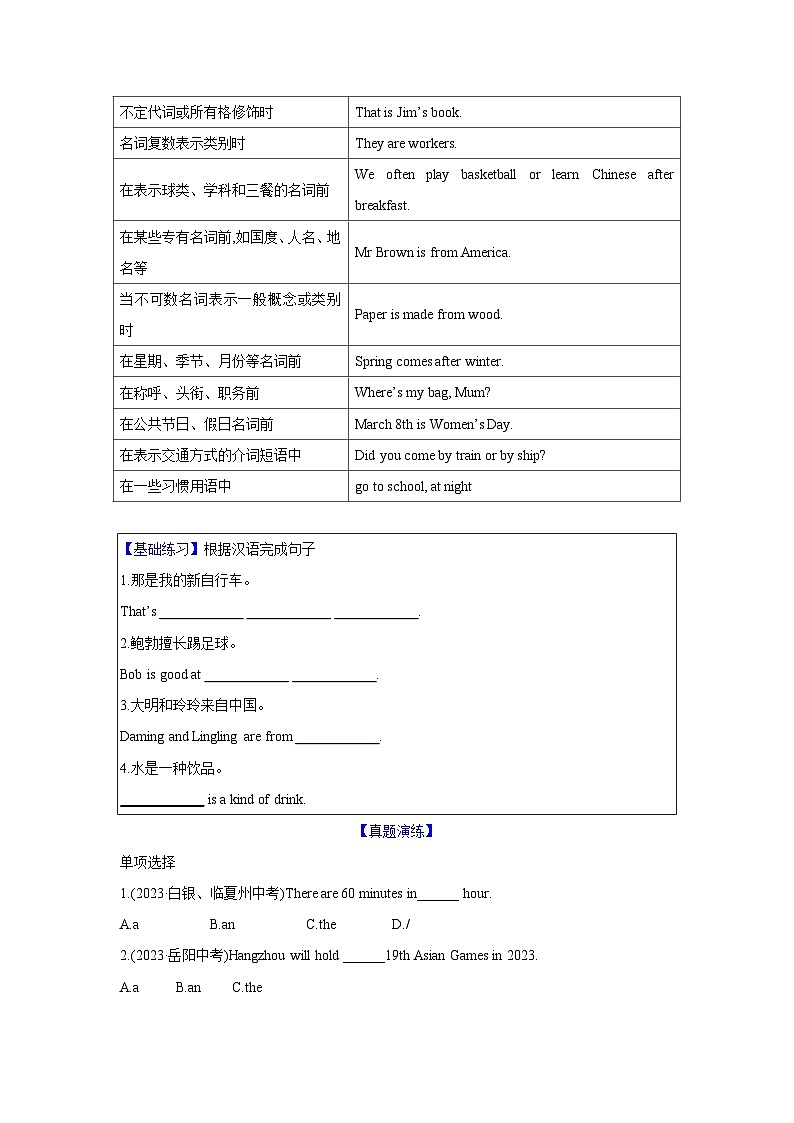 第02讲 冠词与数词-2024年中考一轮复习英语语法基础复习与巩固03