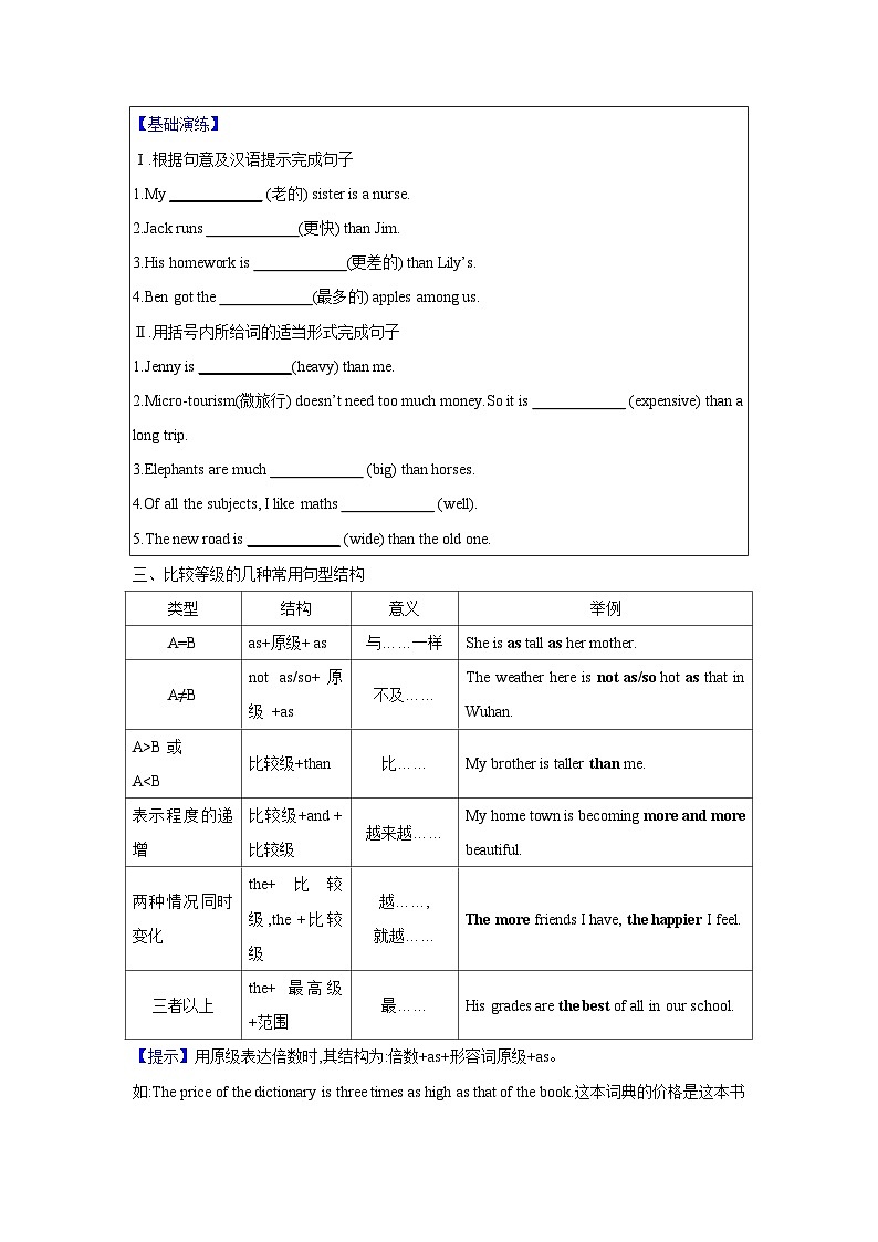 第04讲 形容词与副词-2024年中考一轮复习英语语法基础复习与巩固03