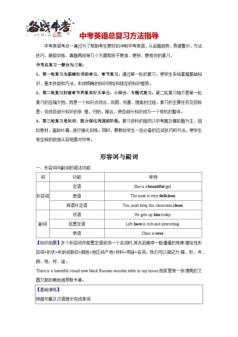 第04讲 形容词与副词-2024年中考一轮复习英语语法基础复习与巩固01