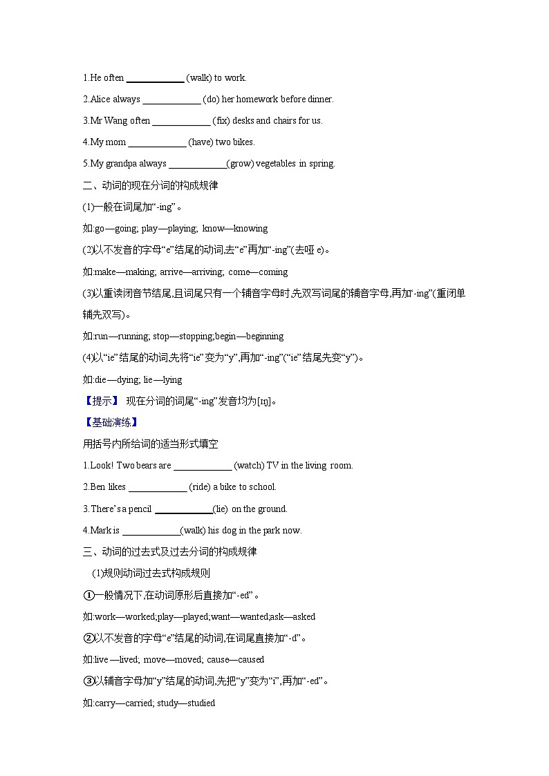 第05讲 动词(短语)-2024年中考一轮复习英语语法基础复习与巩固02