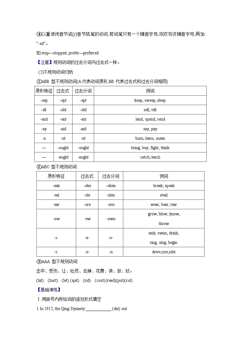 第05讲 动词(短语)-2024年中考一轮复习英语语法基础复习与巩固03