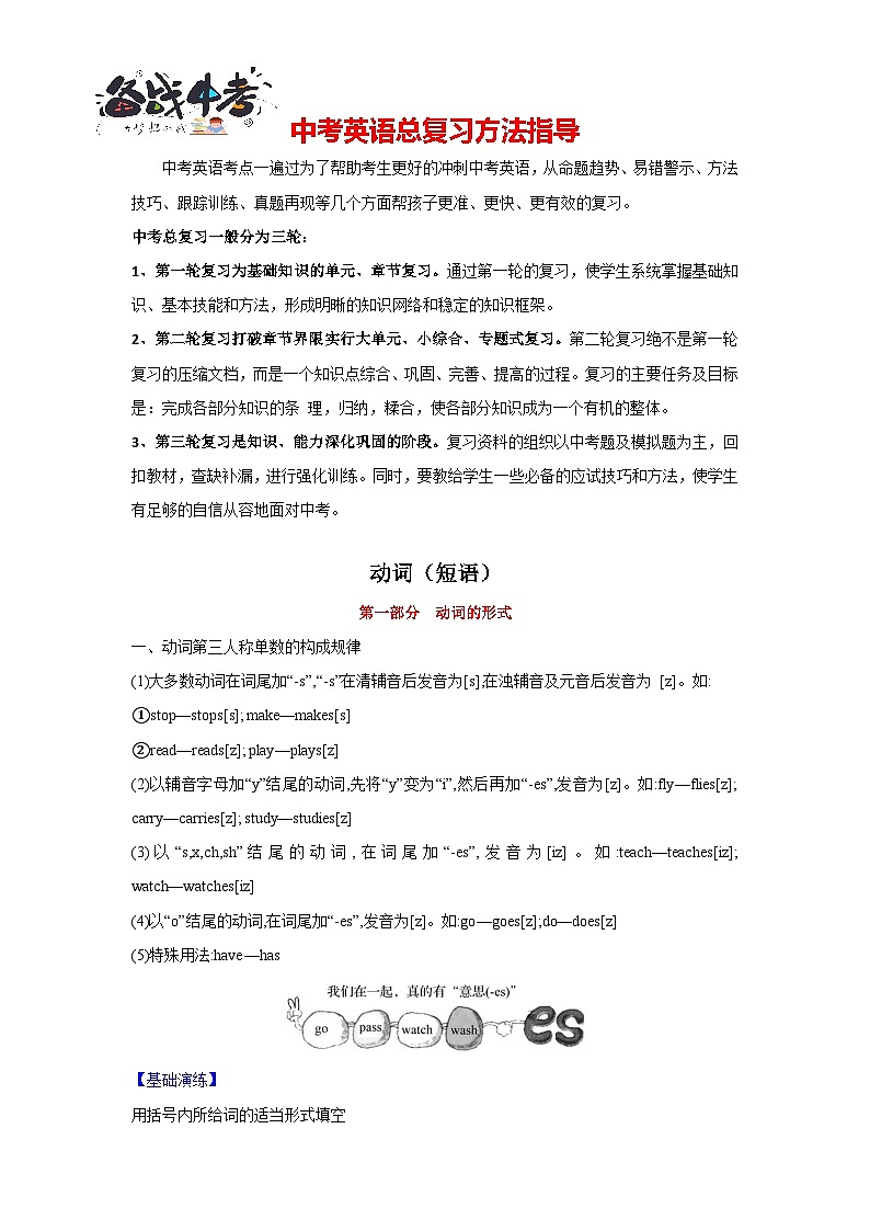 第05讲 动词(短语)-2024年中考一轮复习英语语法基础复习与巩固01