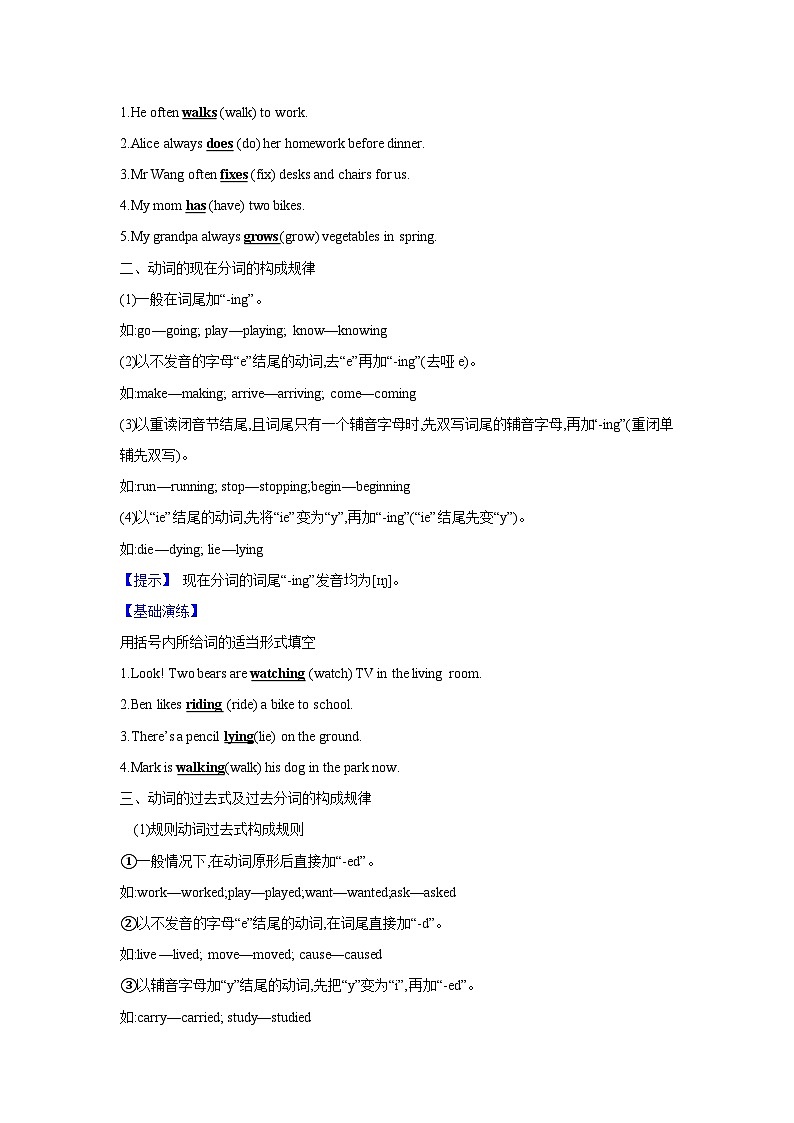 第05讲 动词(短语)-2024年中考一轮复习英语语法基础复习与巩固02