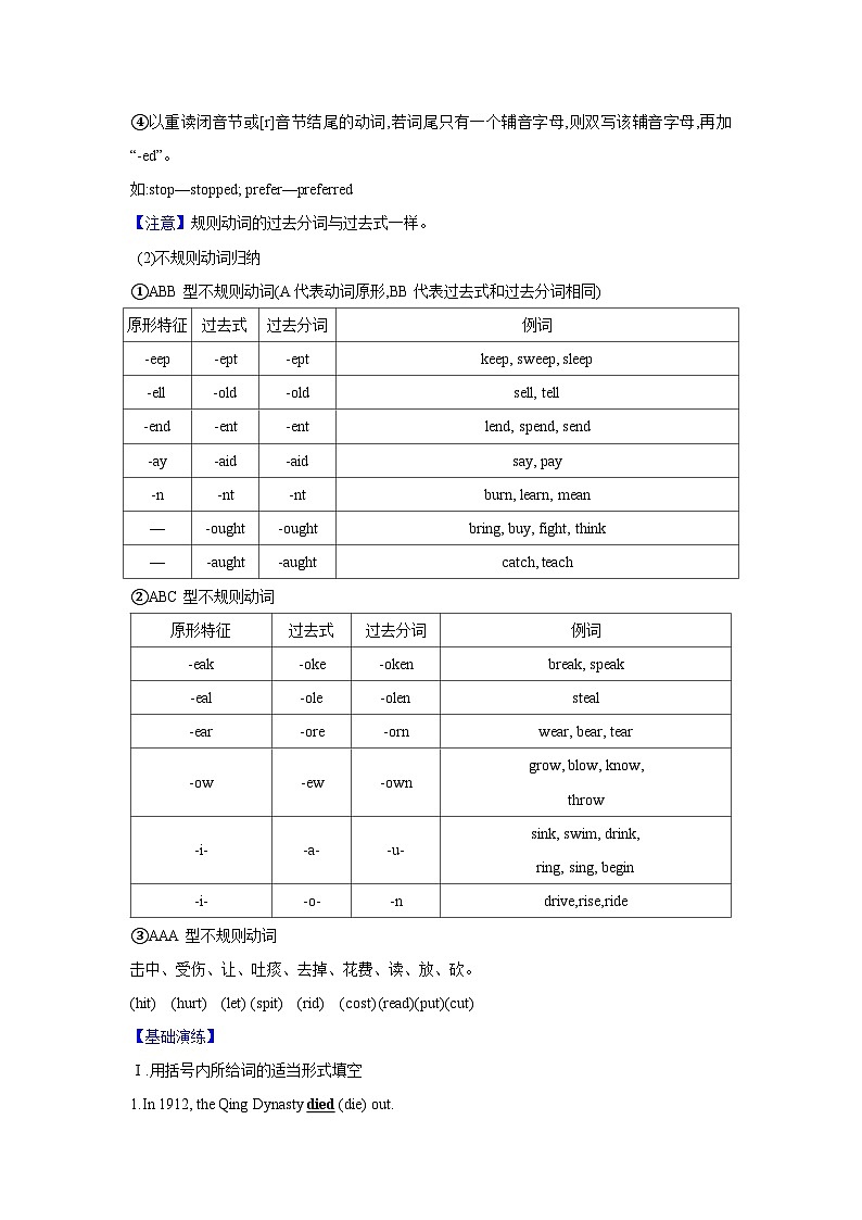 第05讲 动词(短语)-2024年中考一轮复习英语语法基础复习与巩固03