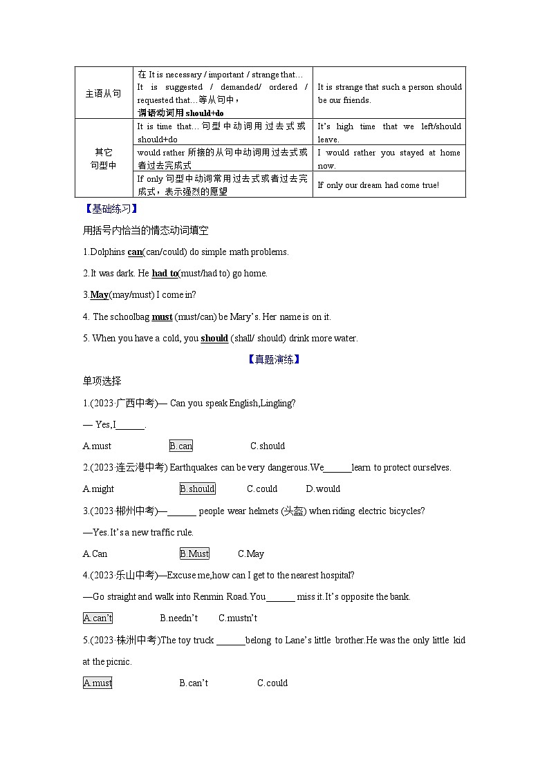 第06讲 情态动词(虚拟语气)与连系动词-2024年中考一轮复习英语语法基础复习与巩固03