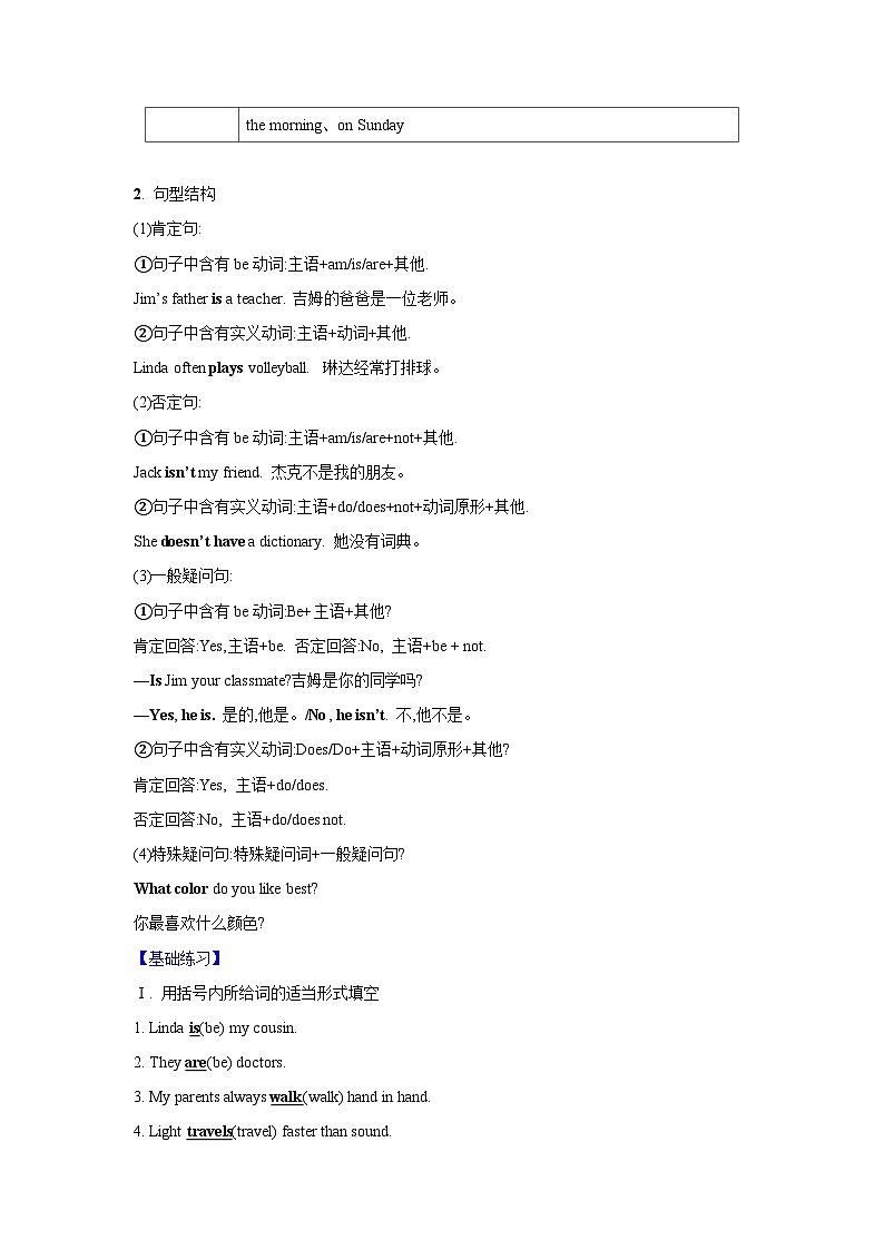 第08讲 动词的时态-2024年中考一轮复习英语语法基础复习与巩固02