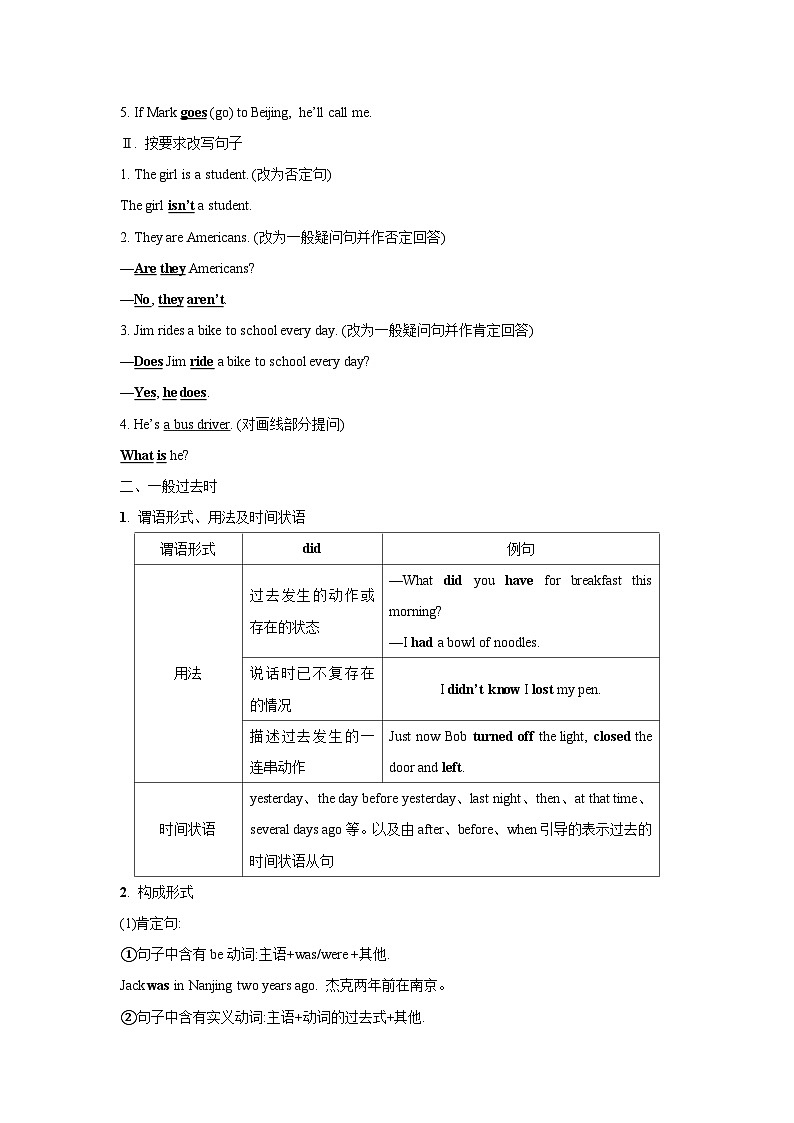 第08讲 动词的时态-2024年中考一轮复习英语语法基础复习与巩固03