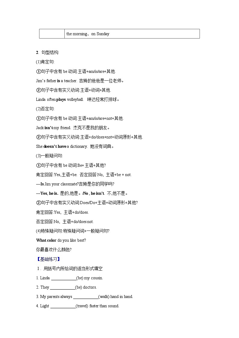 第08讲 动词的时态-2024年中考一轮复习英语语法基础复习与巩固02