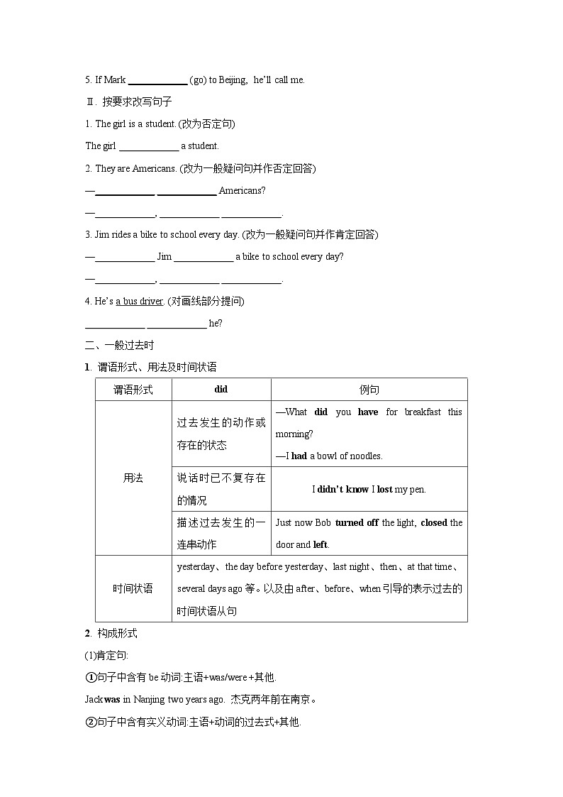 第08讲 动词的时态-2024年中考一轮复习英语语法基础复习与巩固03