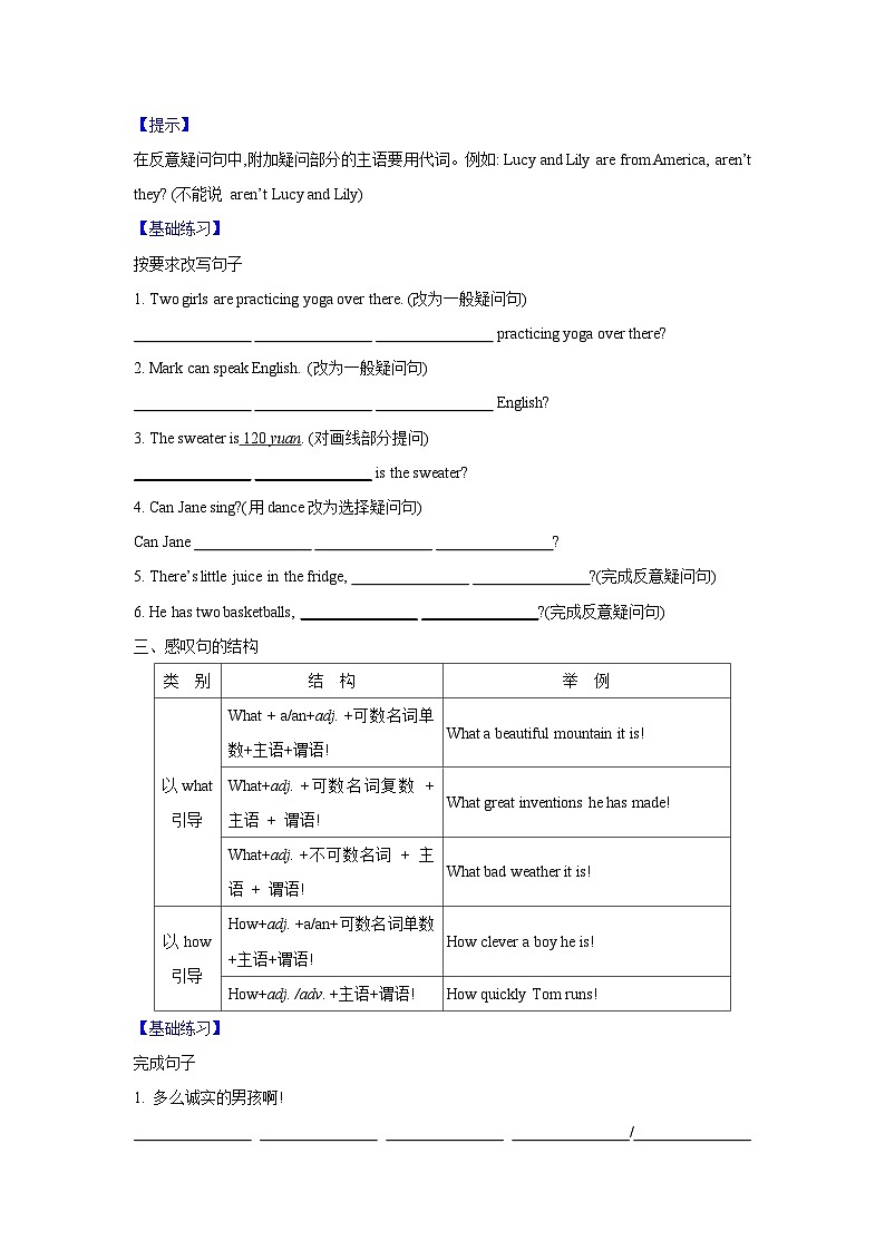 第10讲 简单句及句子的种类(成分)-2024年中考一轮复习英语语法基础复习与巩固03