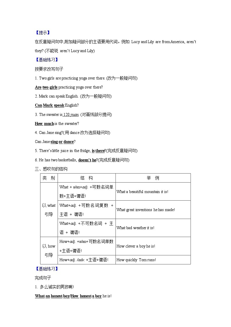 第10讲 简单句及句子的种类(成分)-2024年中考一轮复习英语语法基础复习与巩固03