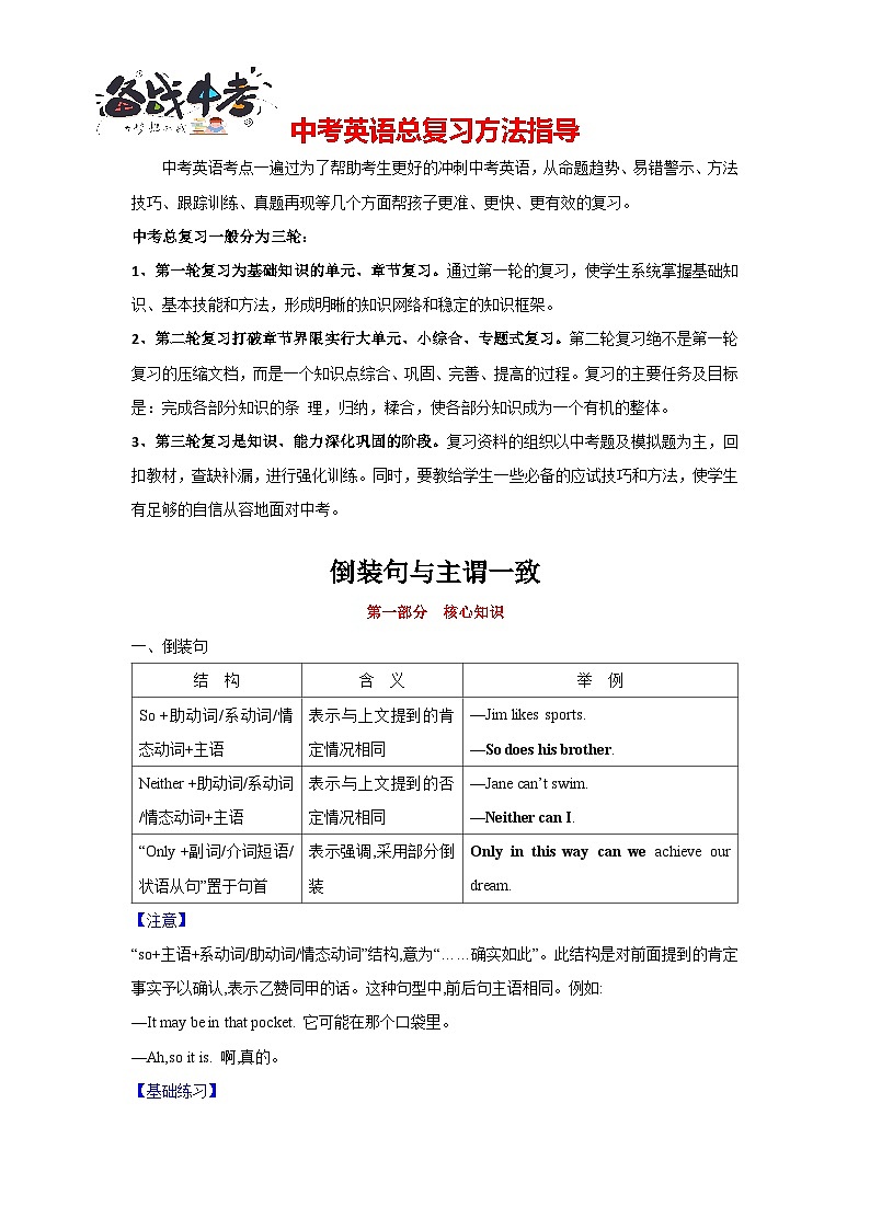11.倒装句与主谓一致(解析版)-2024年中考一轮复习英语语法基础复习与巩固第1页
