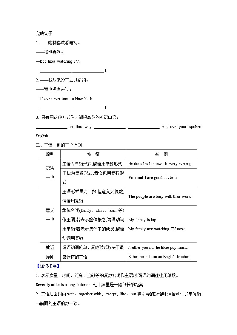 11.倒装句与主谓一致(原卷版)-2024年中考一轮复习英语语法基础复习与巩固第2页