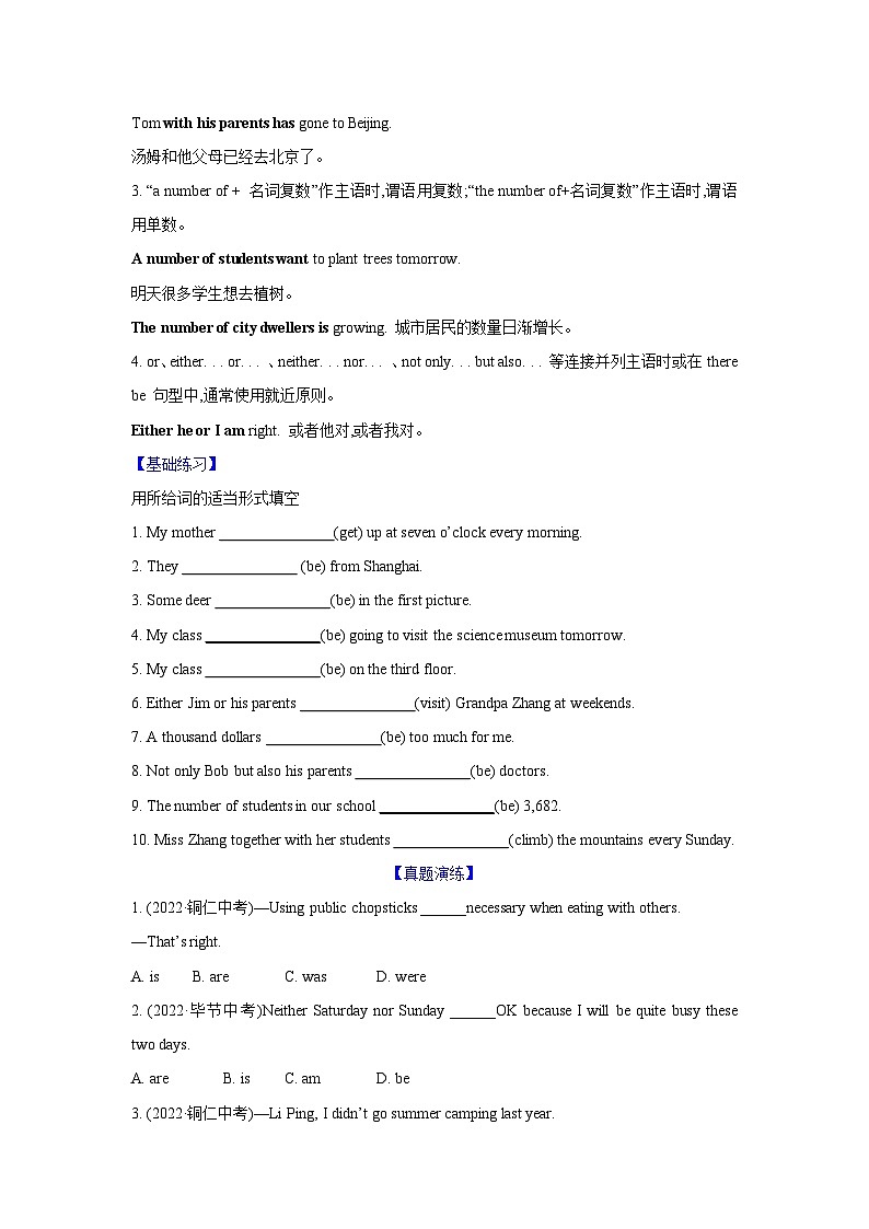 11.倒装句与主谓一致(原卷版)-2024年中考一轮复习英语语法基础复习与巩固第3页